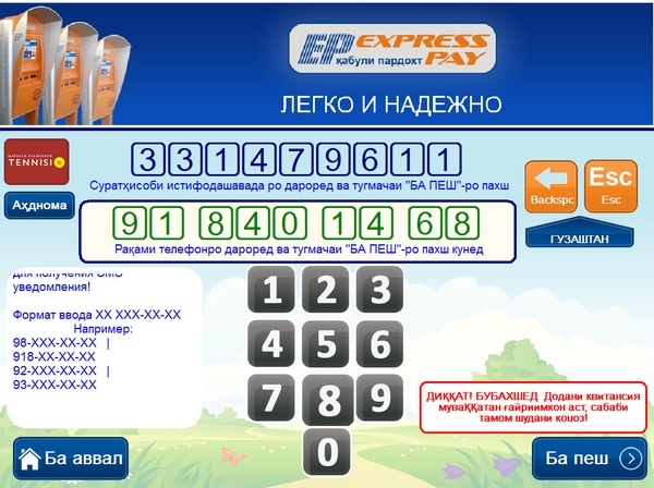 ExpressPay-